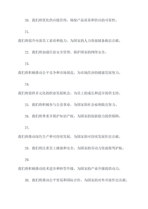 国旗下的企业宣誓词