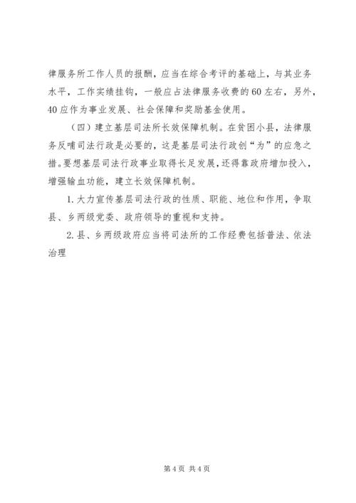 基层司法行政工作调研报告 (6).docx