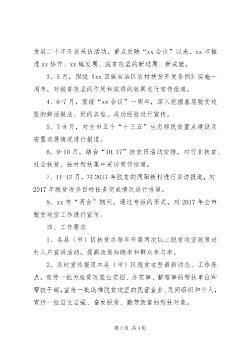 脱贫攻坚宣传工作方案.docx