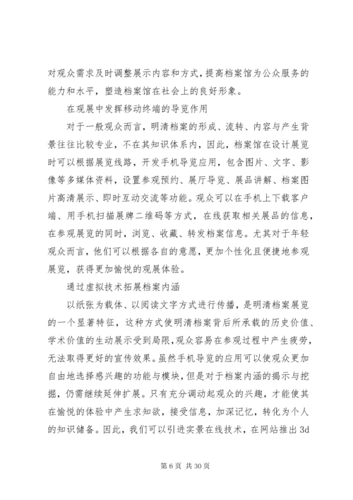 档案日征文范文六篇.docx