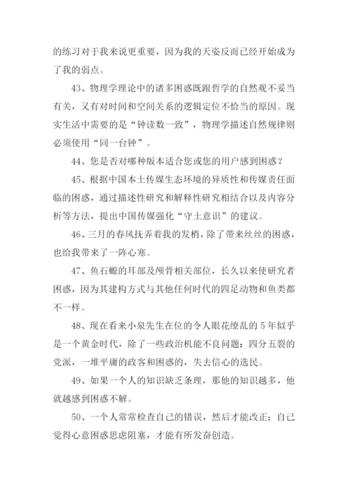 困惑的意思0.docx