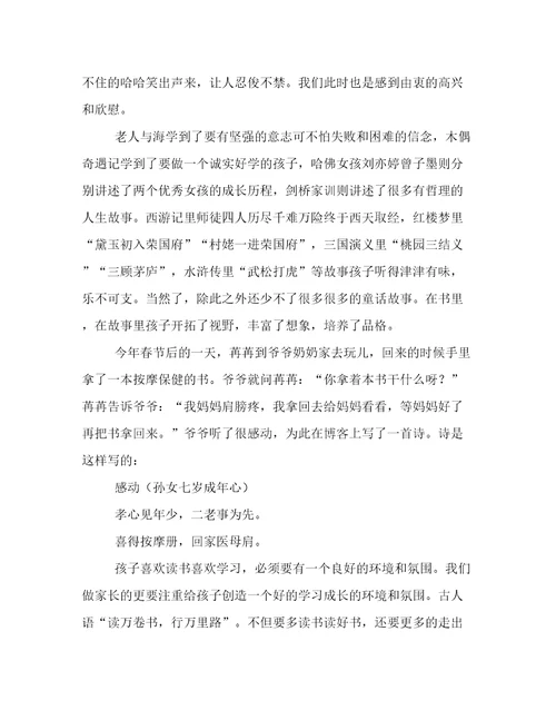 最新书香家庭的心得体会和感悟(四篇)