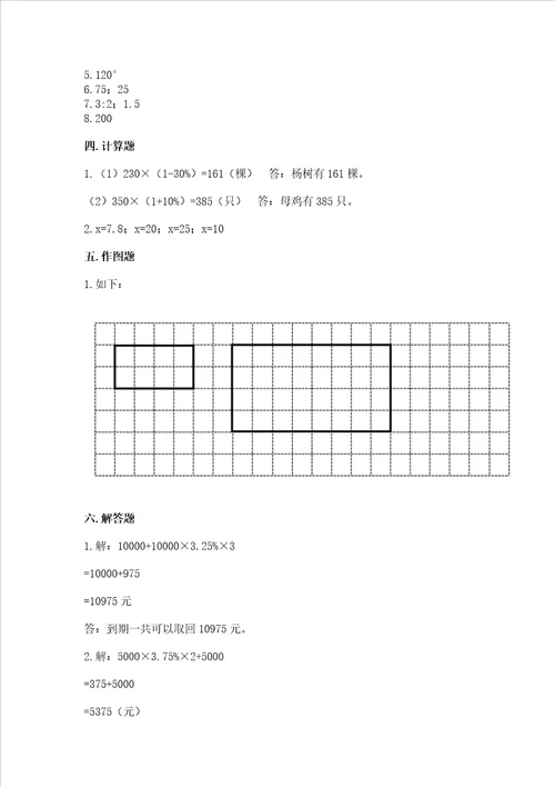 小学数学六年级下册期末测试卷及参考答案黄金题型