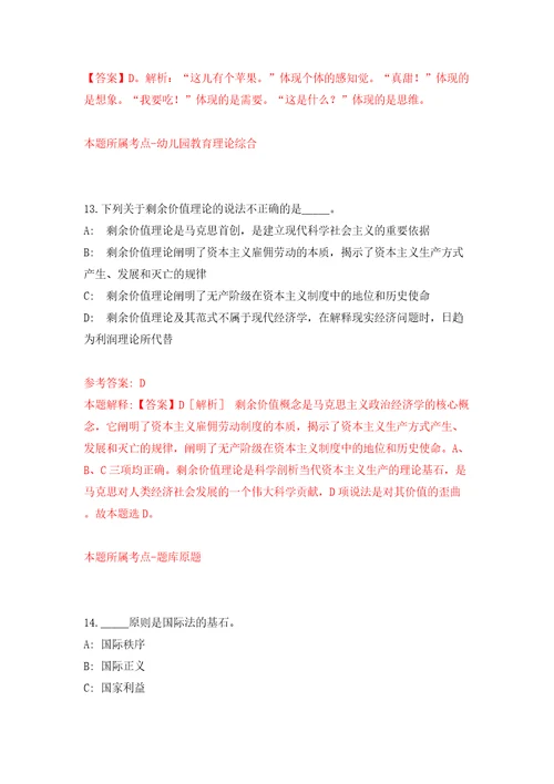 重庆市大渡口区教育事业单位面向2022届高校毕业生公开招聘40名工作人员模拟试卷附答案解析9