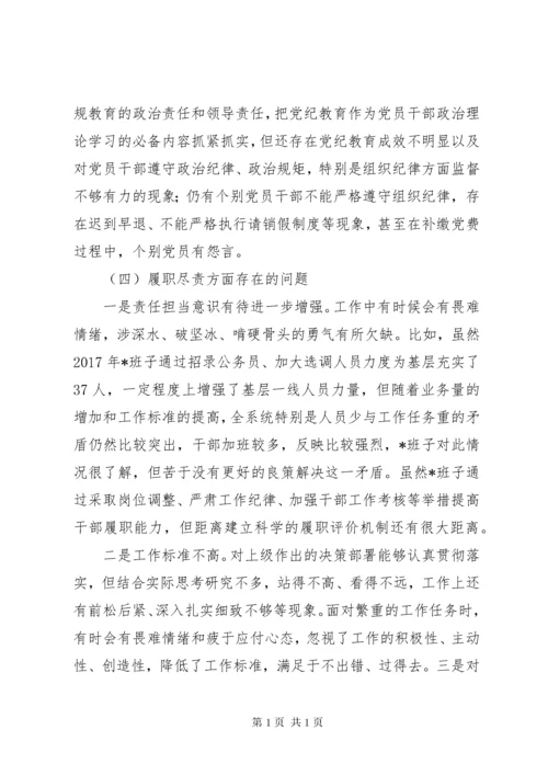 XX年民主生活会领导班子六个方面问题对照检查材料范文.docx