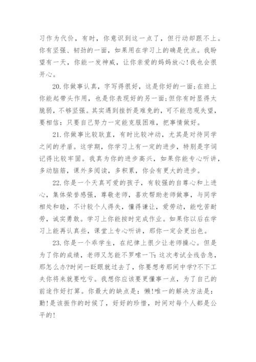 小学语文教师学生评语-教师评语.docx