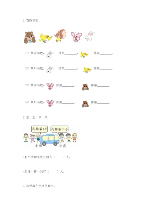 北师大版一年级上册数学期末测试卷完整.docx