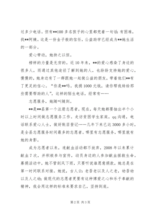 优秀志愿者先进事迹材料 (3).docx