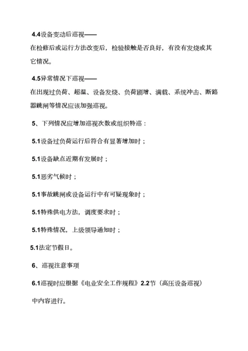 班组专项规章新规制度建设.docx