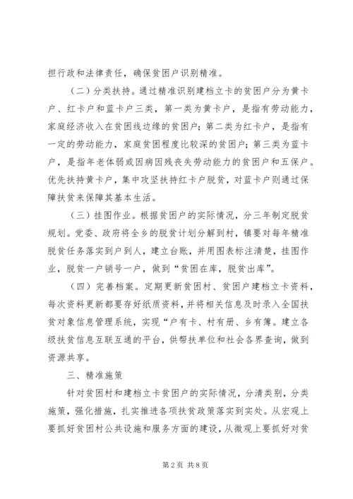 乡镇进一步加快精准扶贫工作方案.docx