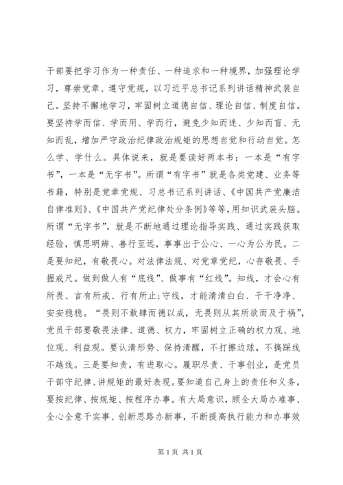 “讲规矩有纪律”专题党课讲稿：强化纪律规矩意识，真正让“讲纪律、守规矩”成为常态.docx