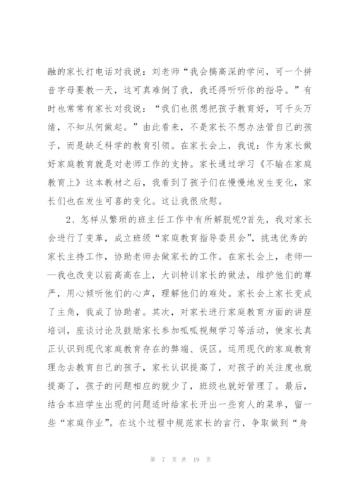 家庭教育心得体会万能5篇.docx