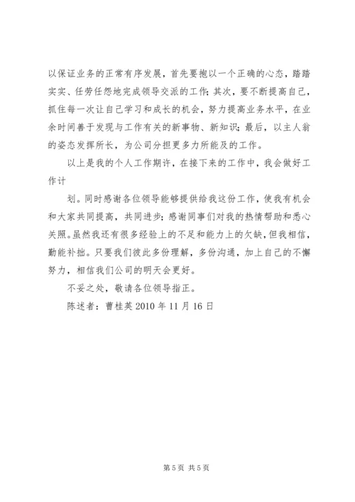 办公室主任就职讲话 (2).docx