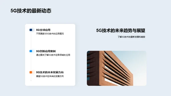 探索5G时代