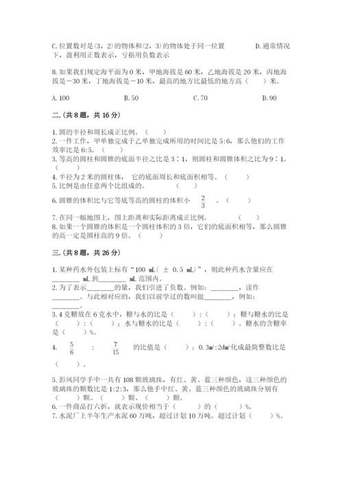 最新苏教版小升初数学模拟试卷【全国通用】.docx