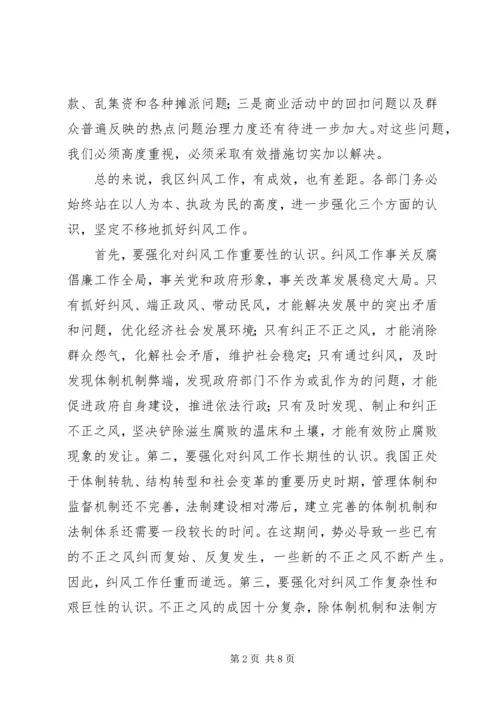 区长在全区纠风工作会议上的讲话 (3).docx