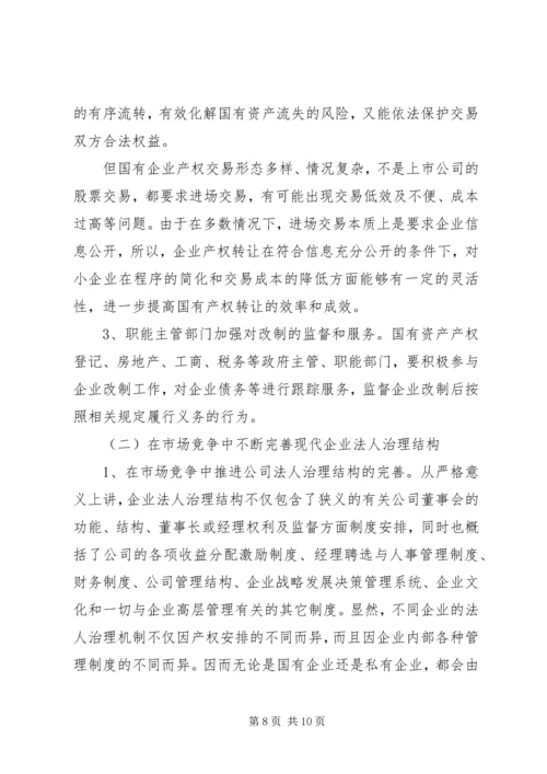 浅谈国有企业党建工作存在的问题及对策 (2).docx