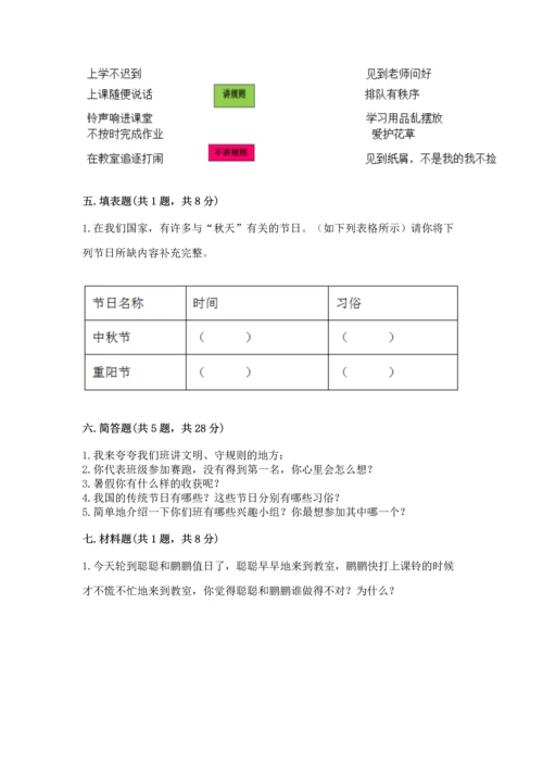 部编版二年级上册道德与法治期中测试卷附参考答案（达标题）.docx