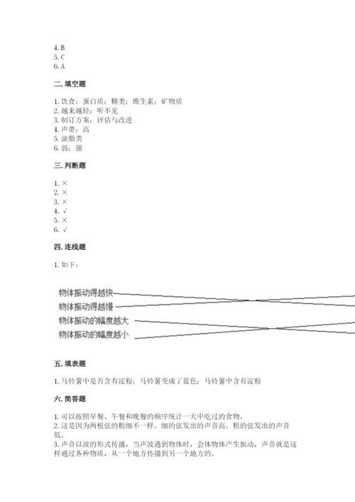 教科版四年级上册科学期末测试卷（历年真题）.docx