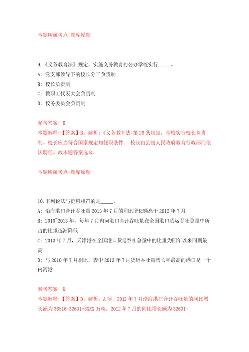 云南红河元阳县哈尼梯田文化传习馆招考聘用专业演员模拟强化练习题第9次