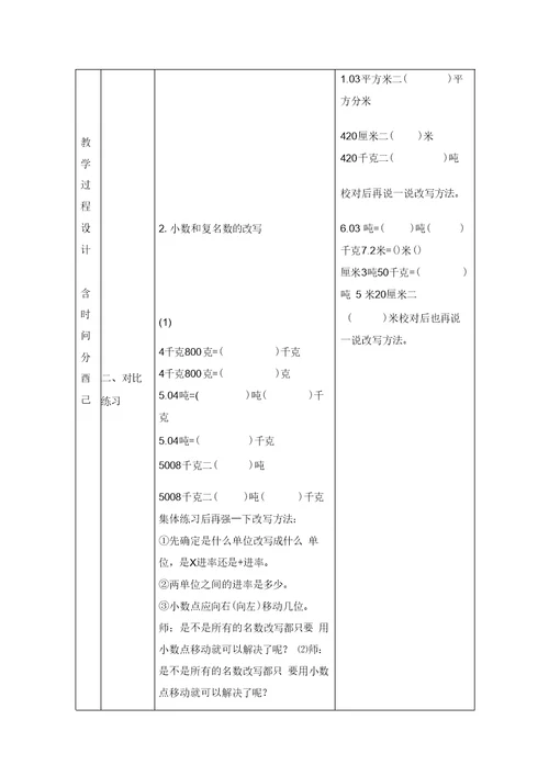 北京版四年级下册数学教案小数和复名数的改写