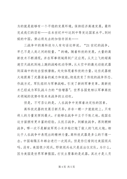 民族理论课心得体会和感想 (5).docx