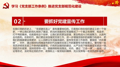 党支部工作条例学习解读党课PPT模板