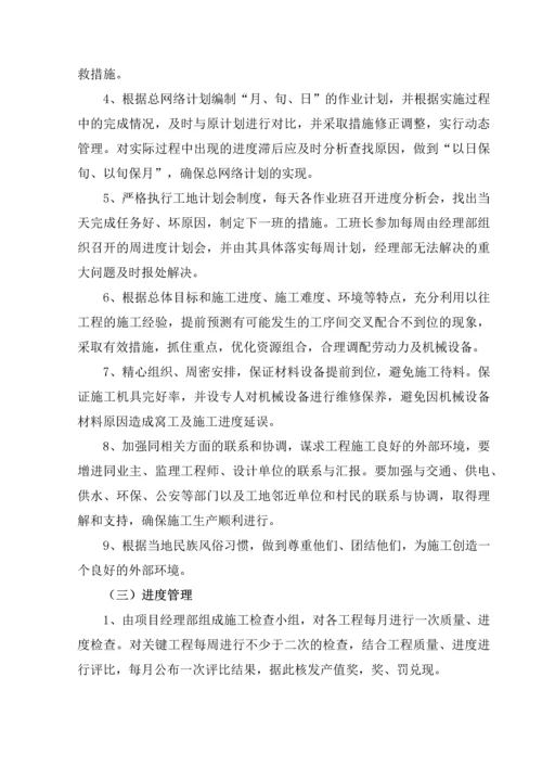 第五章--施工进度保证措施.docx