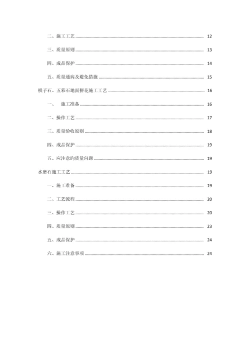 地面贴砖标准工艺综合施工基础规范及验收重点标准.docx