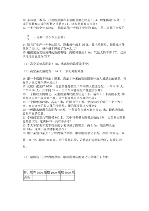 六年级小升初数学应用题50道含答案【研优卷】.docx