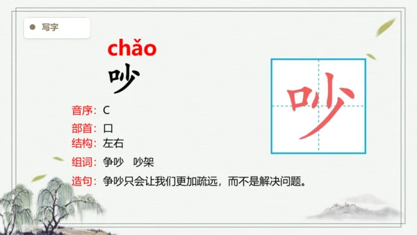 【2024秋季学期教材】语文二上23.  纸船和风筝   生字识记课件