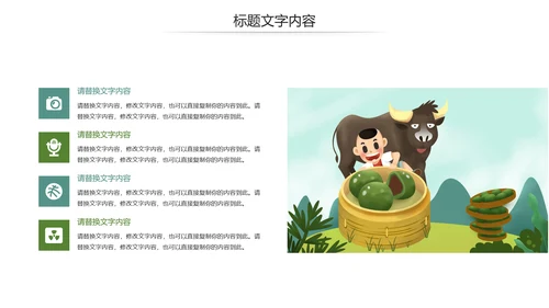 清明节传统文化知识民俗主题班会PPT模板