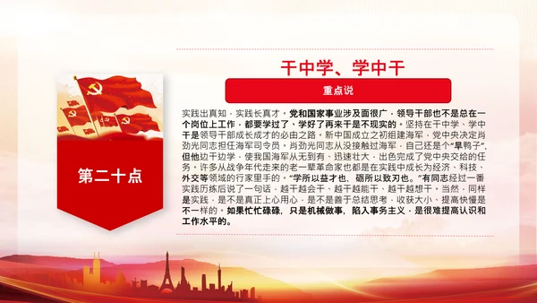 中青年干部培训班谈年轻干部成长成才20个要点