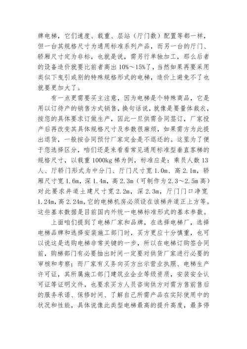 电梯合同注意事项.docx