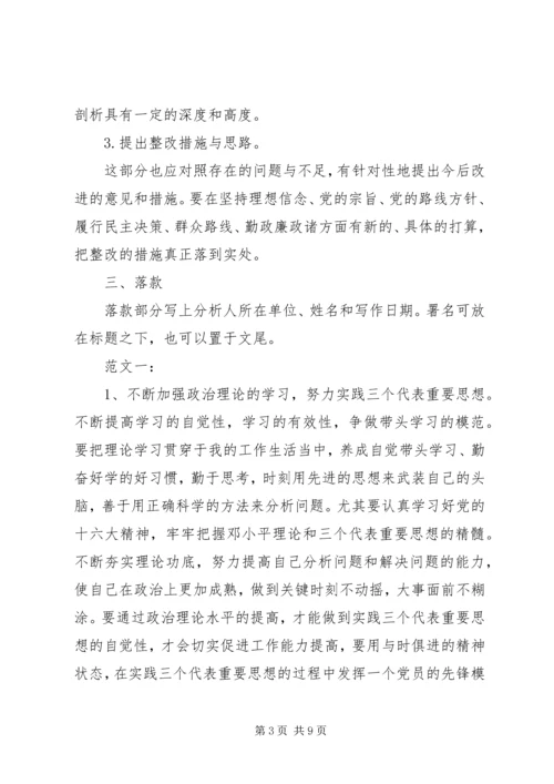 党性分析材料格式.docx