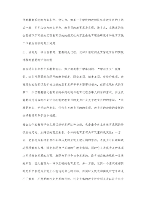 浅谈如何实现教育目的转化.docx