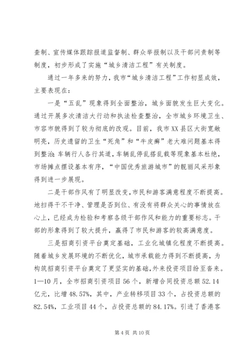 城乡清洁工程调研报告.docx