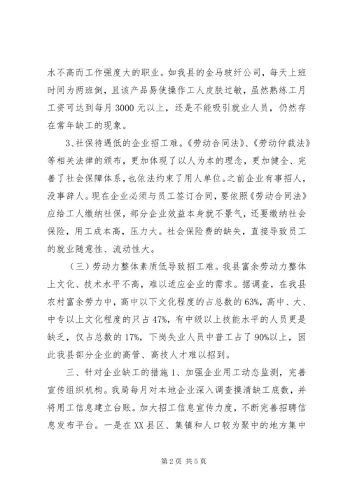 县服务企业用工调查情况报告.docx