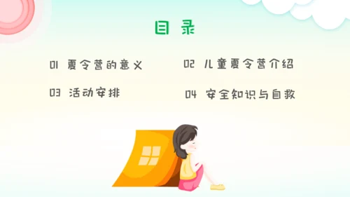 儿童夏今营通用PPT模板