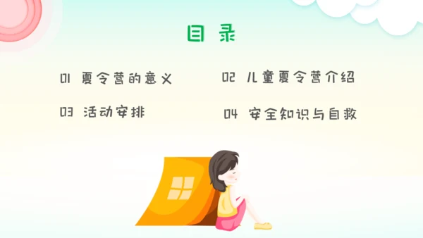 儿童夏今营通用PPT模板