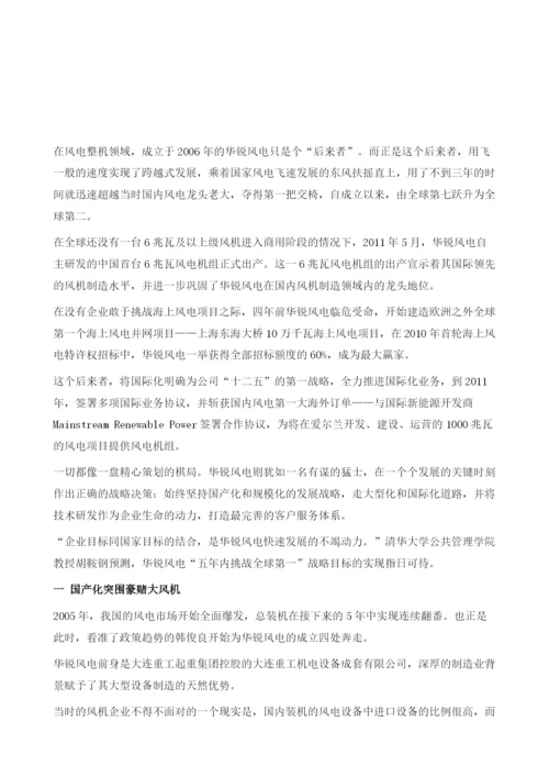 华锐风电：关键点制胜.docx