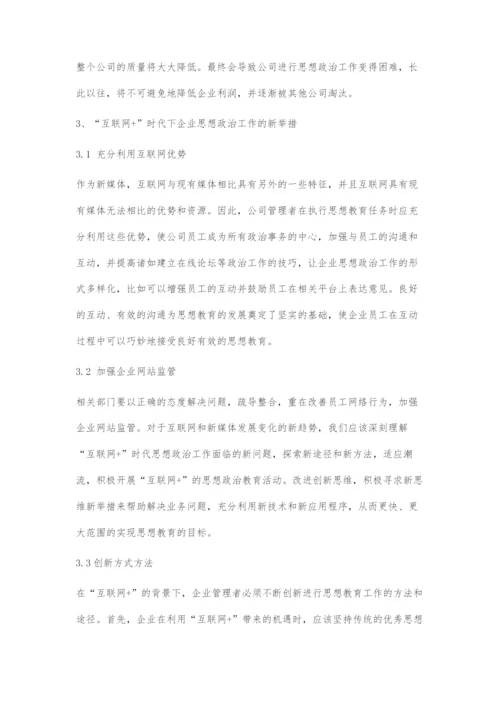 刍议互联网+时代下企业思想政治工作面临机遇与挑战.docx