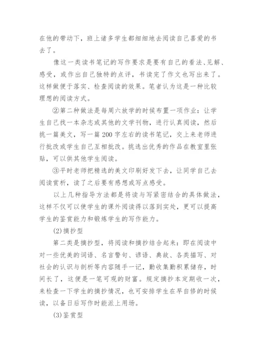 高中语文课外的阅读方法有哪些_1.docx