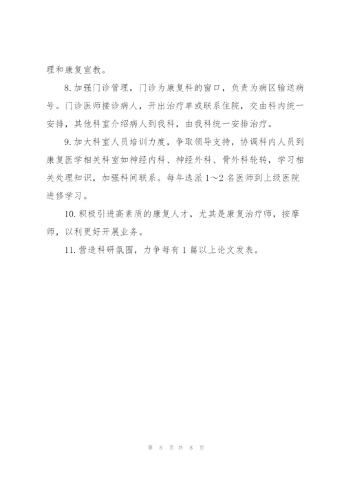 有关中医工作计划三篇.docx