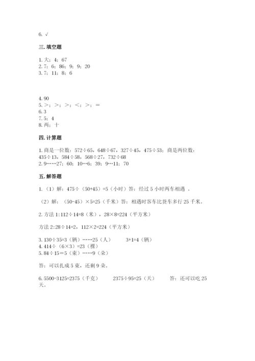 北师大版四年级上册数学第六单元 除法 测试卷含答案（综合卷）.docx