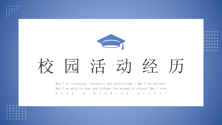 蓝色简约学术风研究生面试复试通用PPT模版