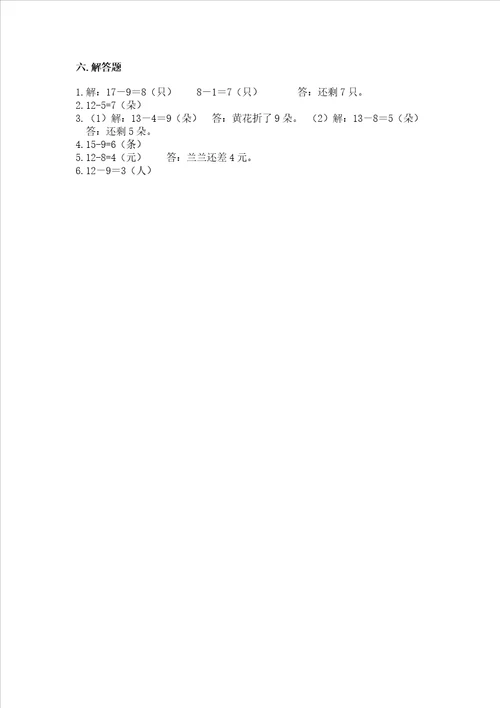 小学一年级数学 20以内的退位减法 专项练习题带答案培优
