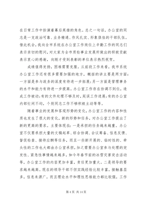 办公室内部会议讲话.docx