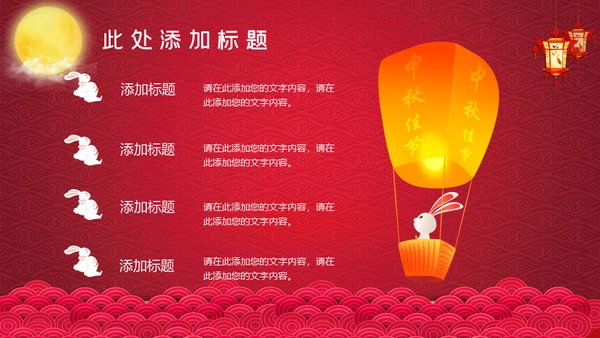 红色中秋节嫦娥奔月通用PPT模板