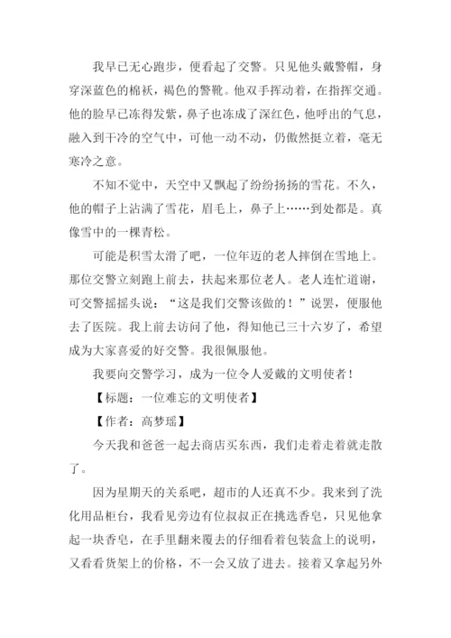 文明小使者作文.docx